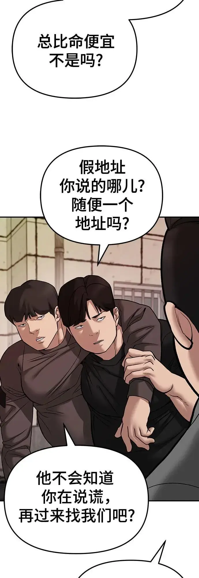 《校霸负责人》第79话图36