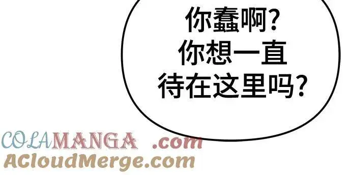 《校霸负责人》第79话图37