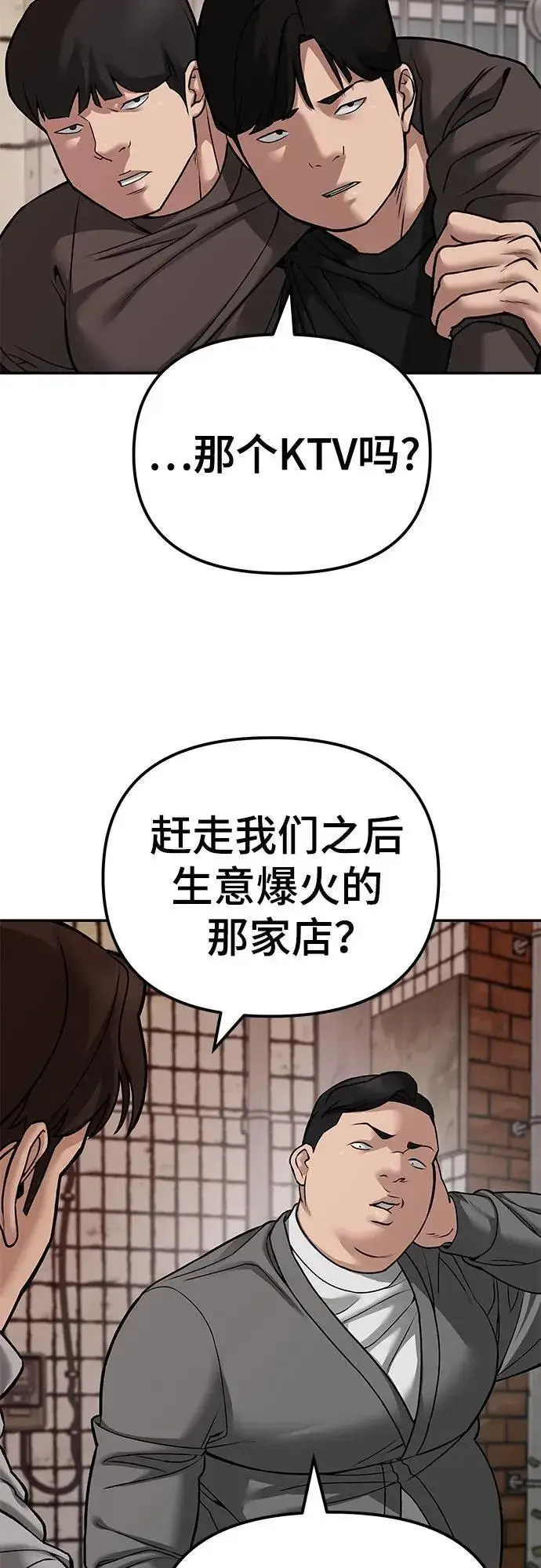 《校霸负责人》第79话图39