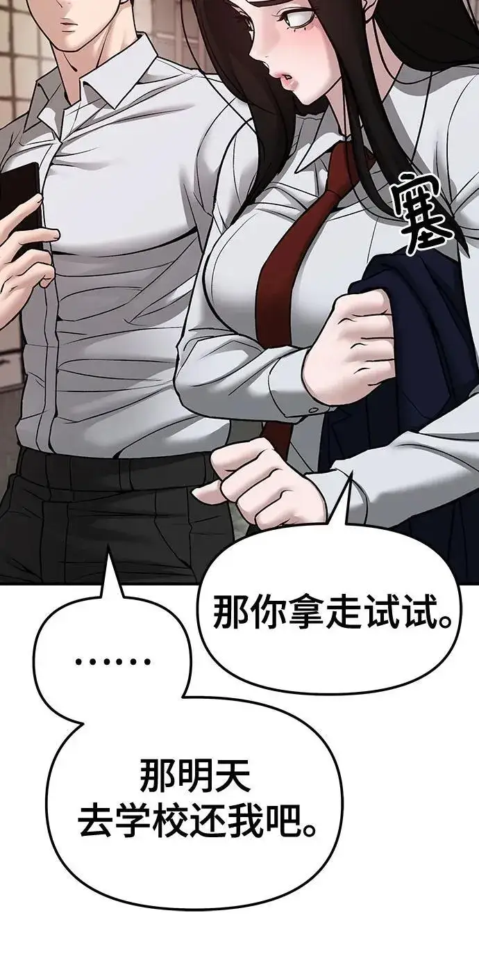 《校霸负责人》第79话图4