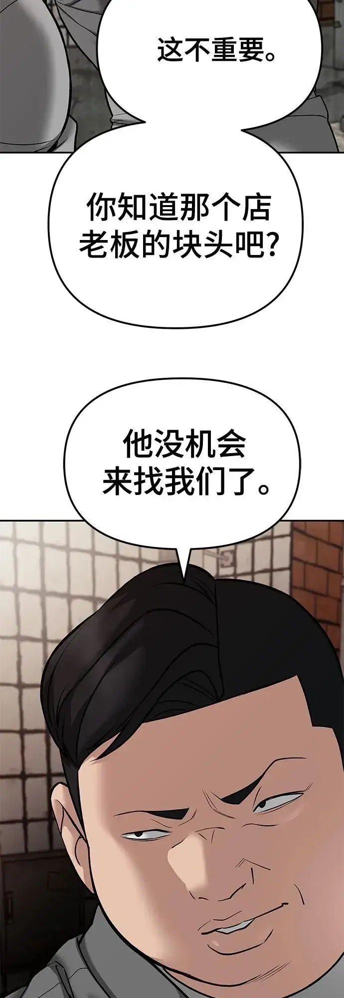 《校霸负责人》第79话图40