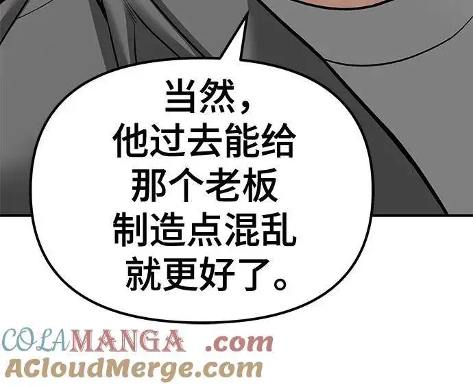 《校霸负责人》第79话图41