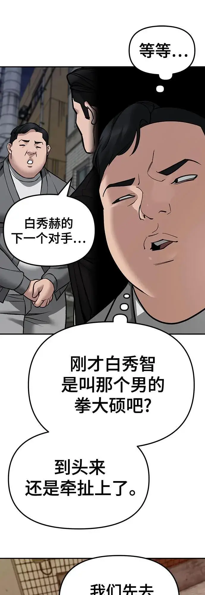 《校霸负责人》第79话图43