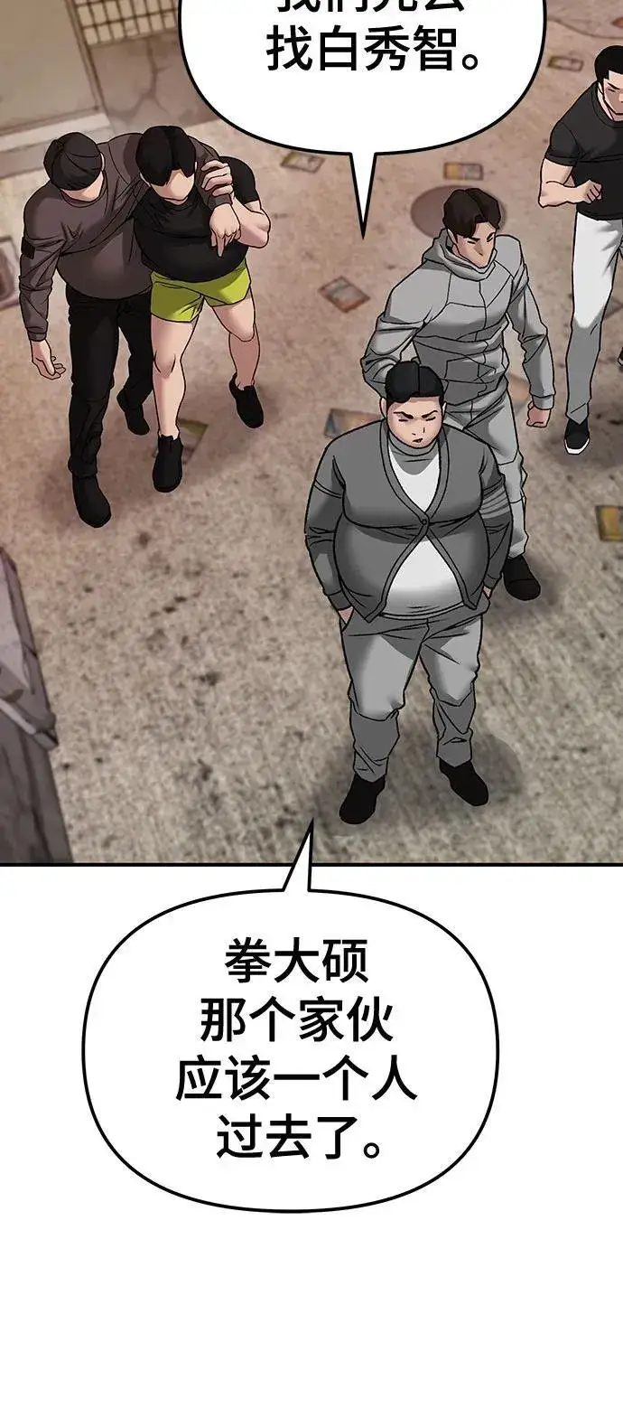 《校霸负责人》第79话图44