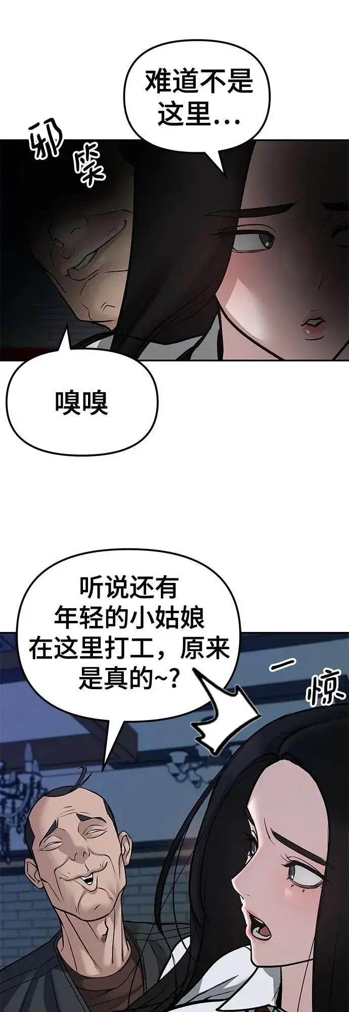 《校霸负责人》第79话图48