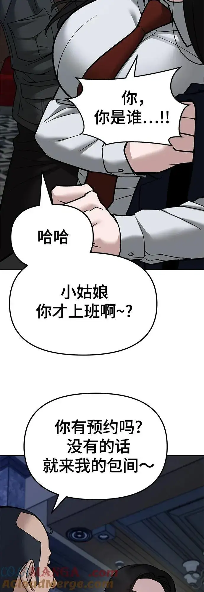《校霸负责人》第79话图49