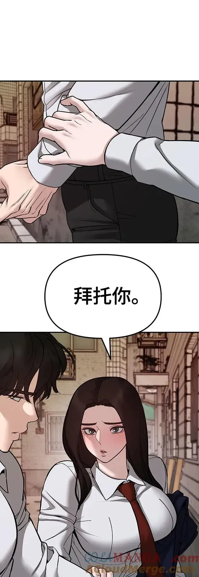 《校霸负责人》第79话图5