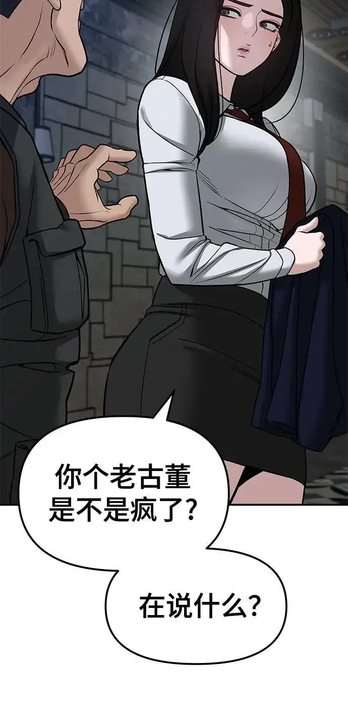 《校霸负责人》第79话图50