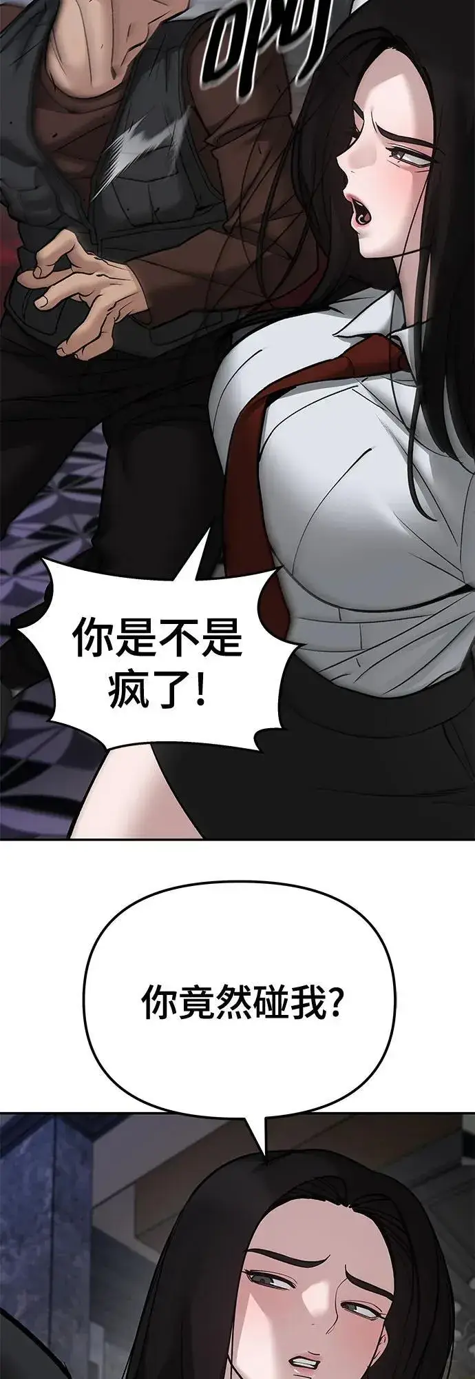 《校霸负责人》第79话图52