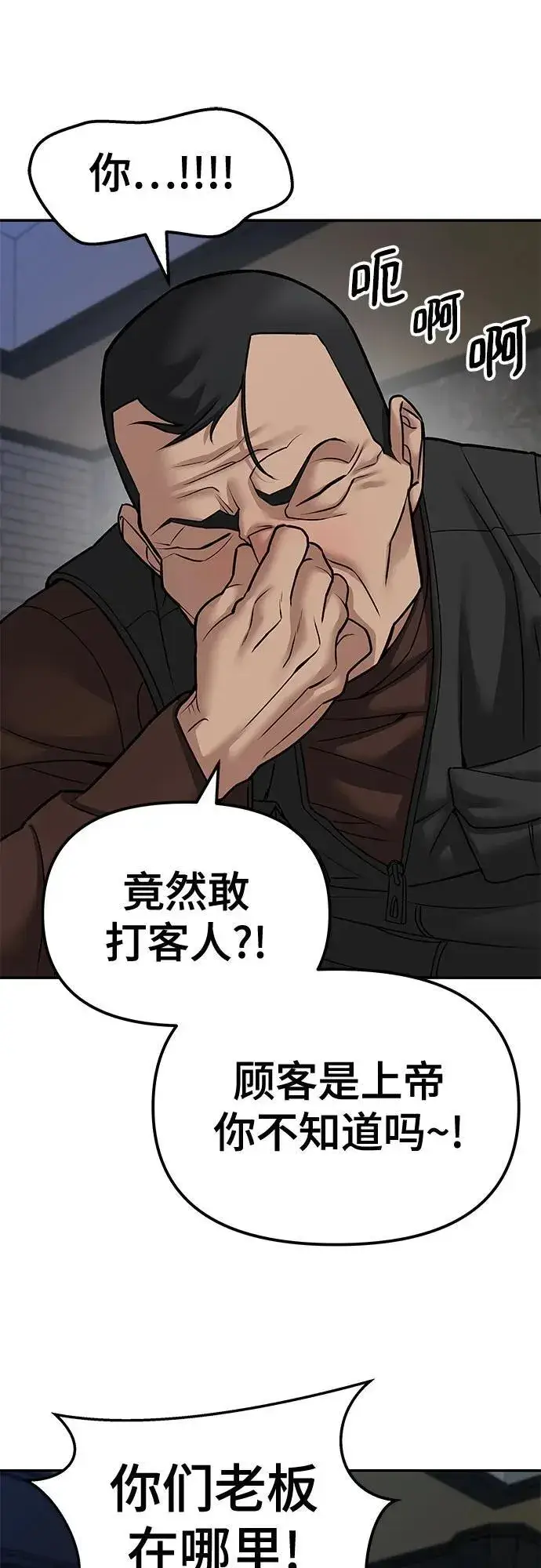 《校霸负责人》第79话图54