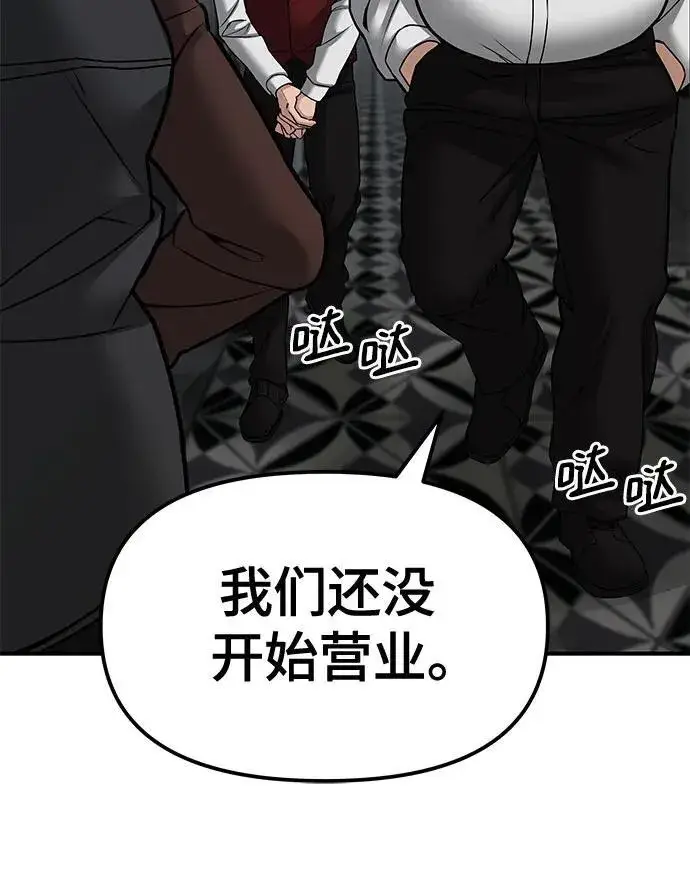 《校霸负责人》第79话图56