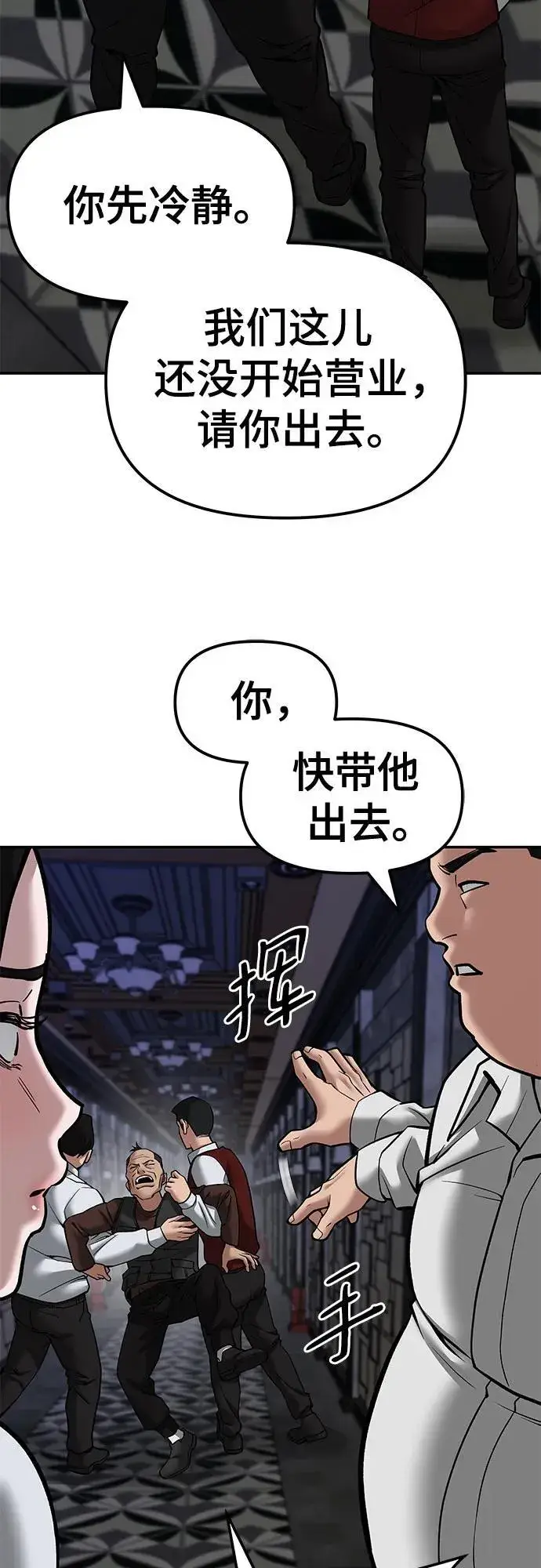 《校霸负责人》第79话图58