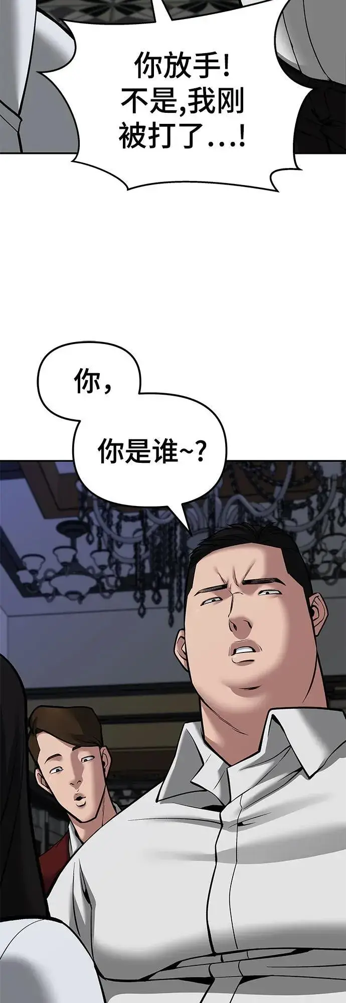 《校霸负责人》第79话图59