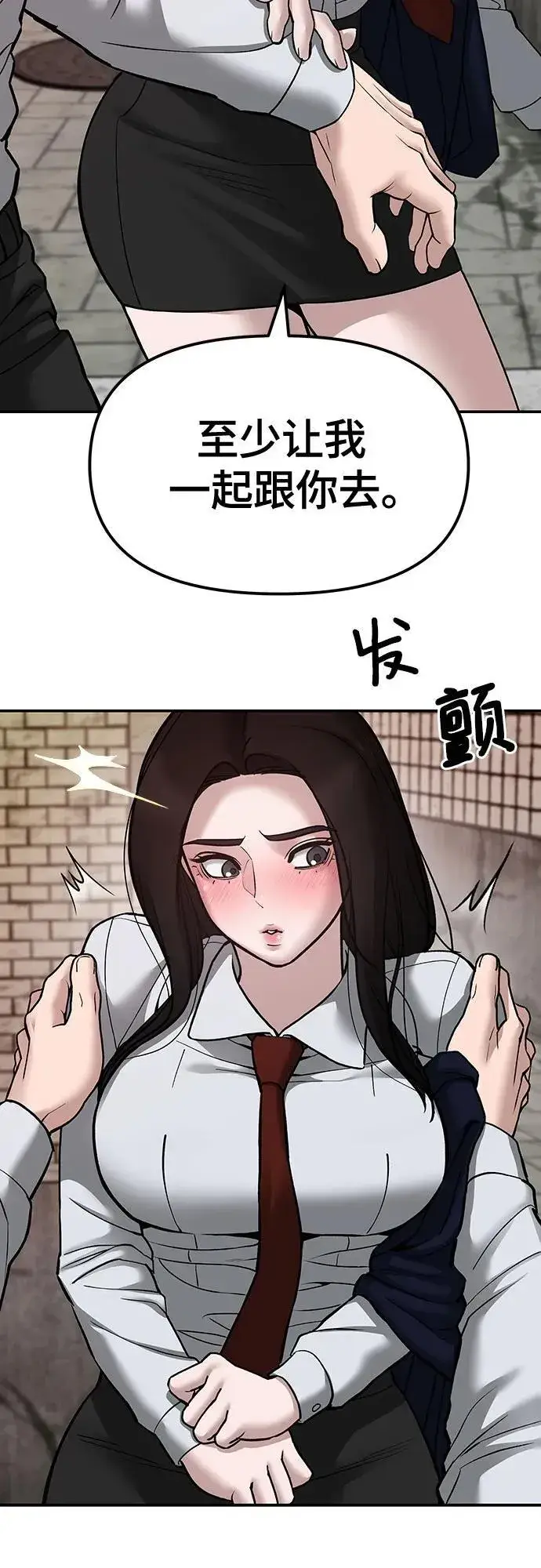 《校霸负责人》第79话图6