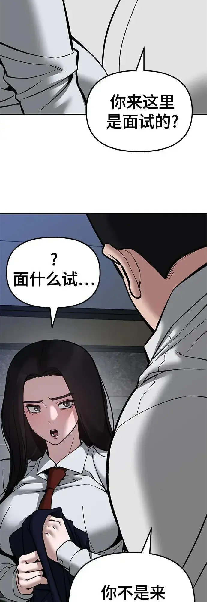 《校霸负责人》第79话图60