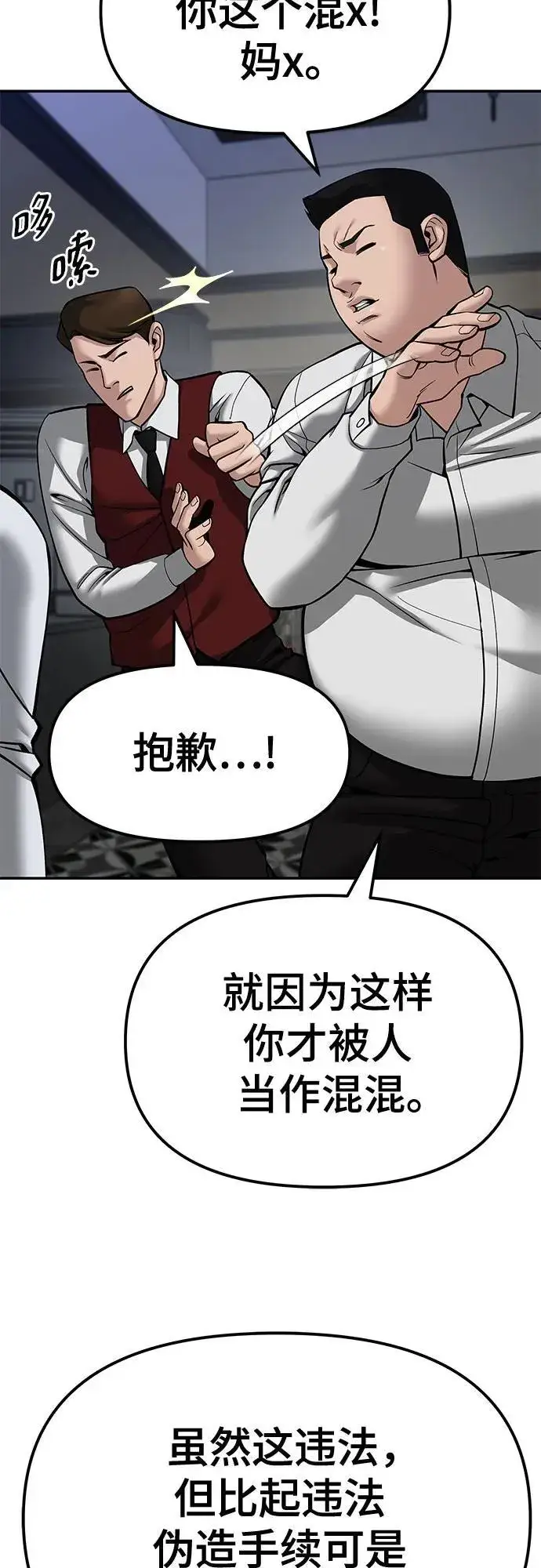 《校霸负责人》第79话图63