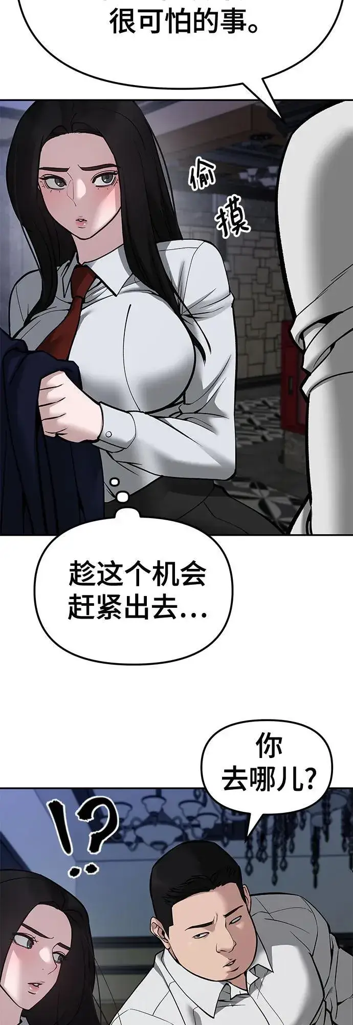 《校霸负责人》第79话图64