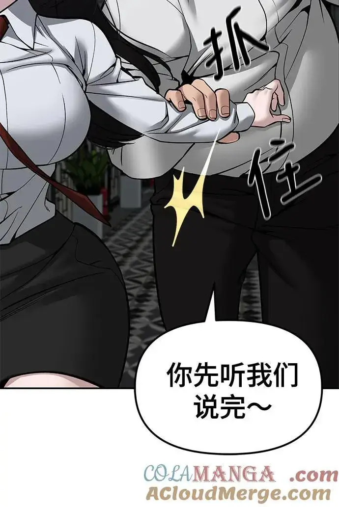 《校霸负责人》第79话图65