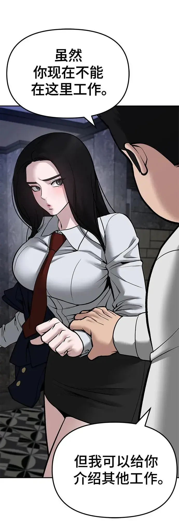 《校霸负责人》第79话图66