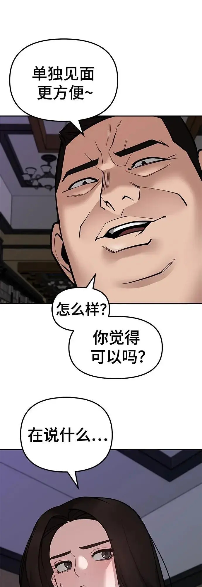 《校霸负责人》第79话图67