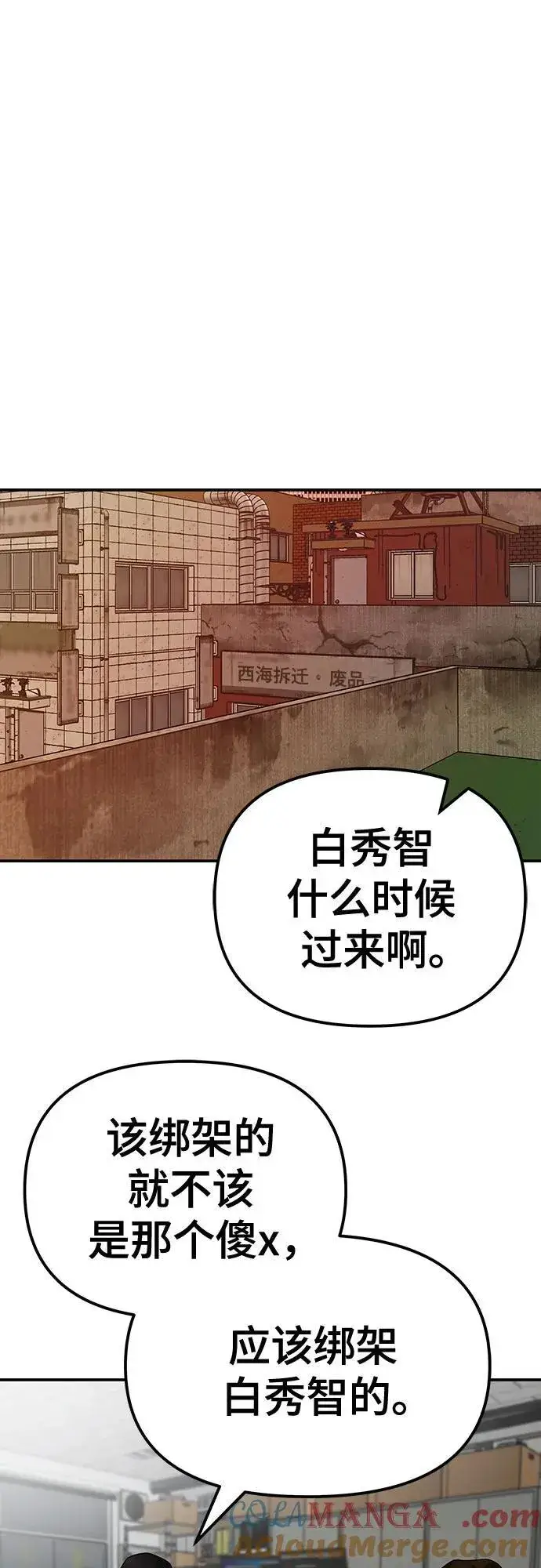 《校霸负责人》第79话图69