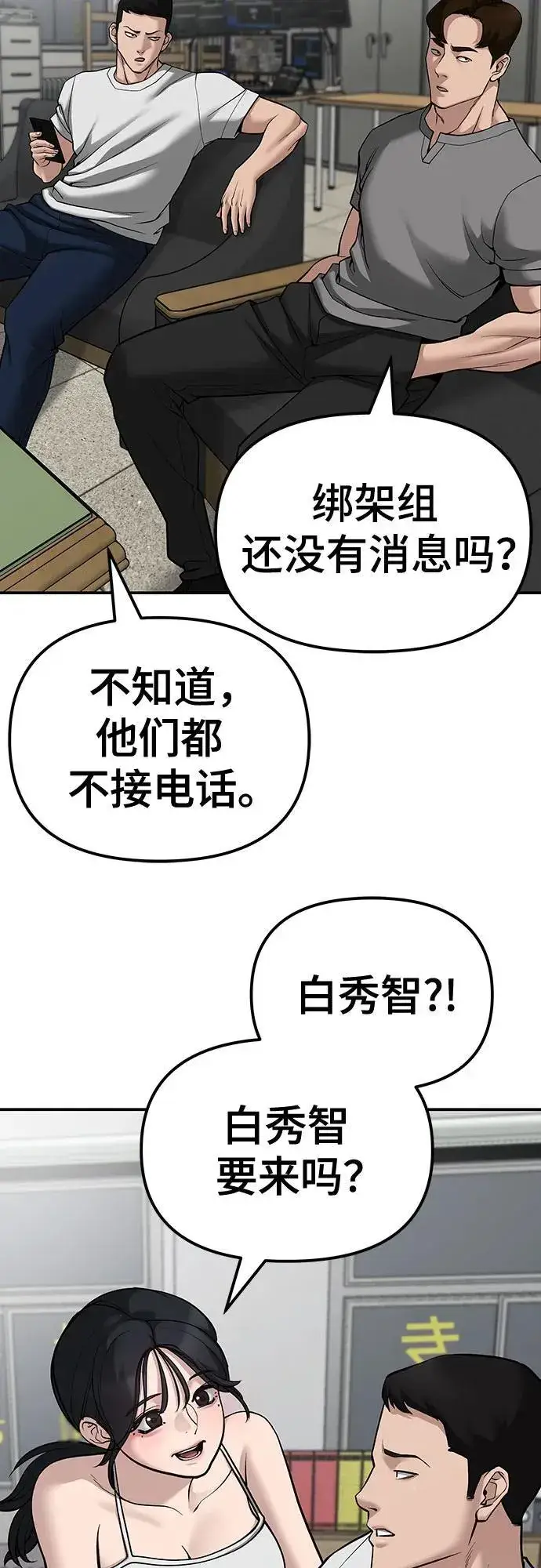 《校霸负责人》第79话图70