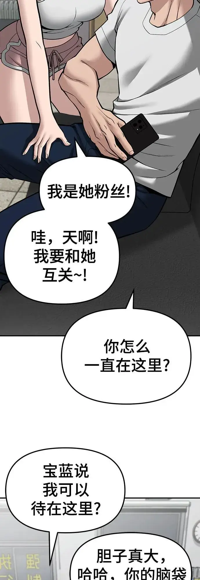 《校霸负责人》第79话图71