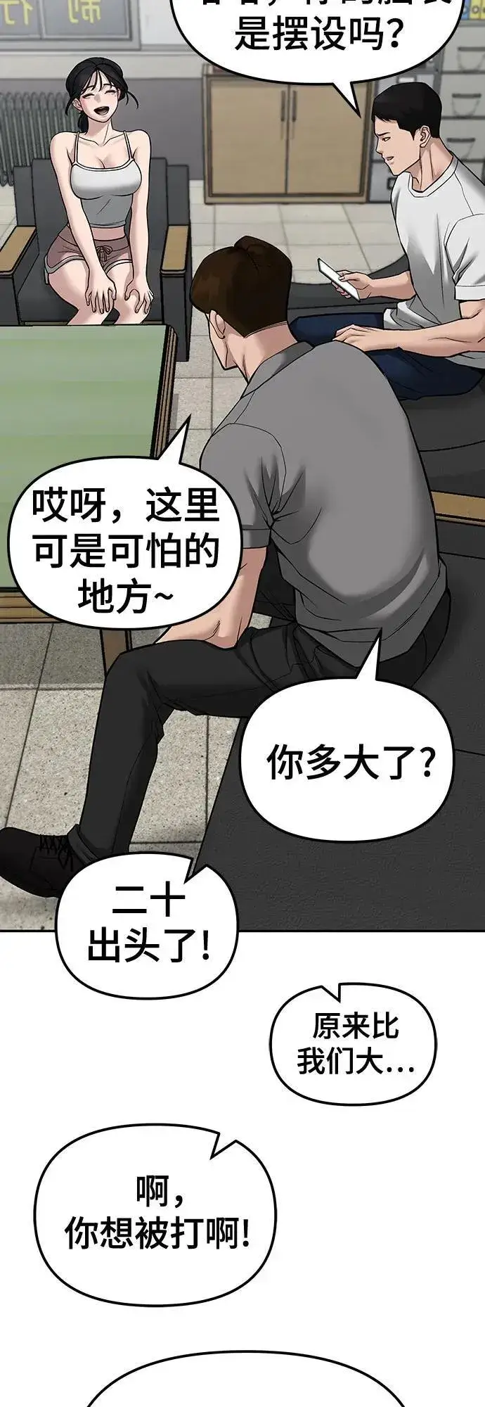 《校霸负责人》第79话图72
