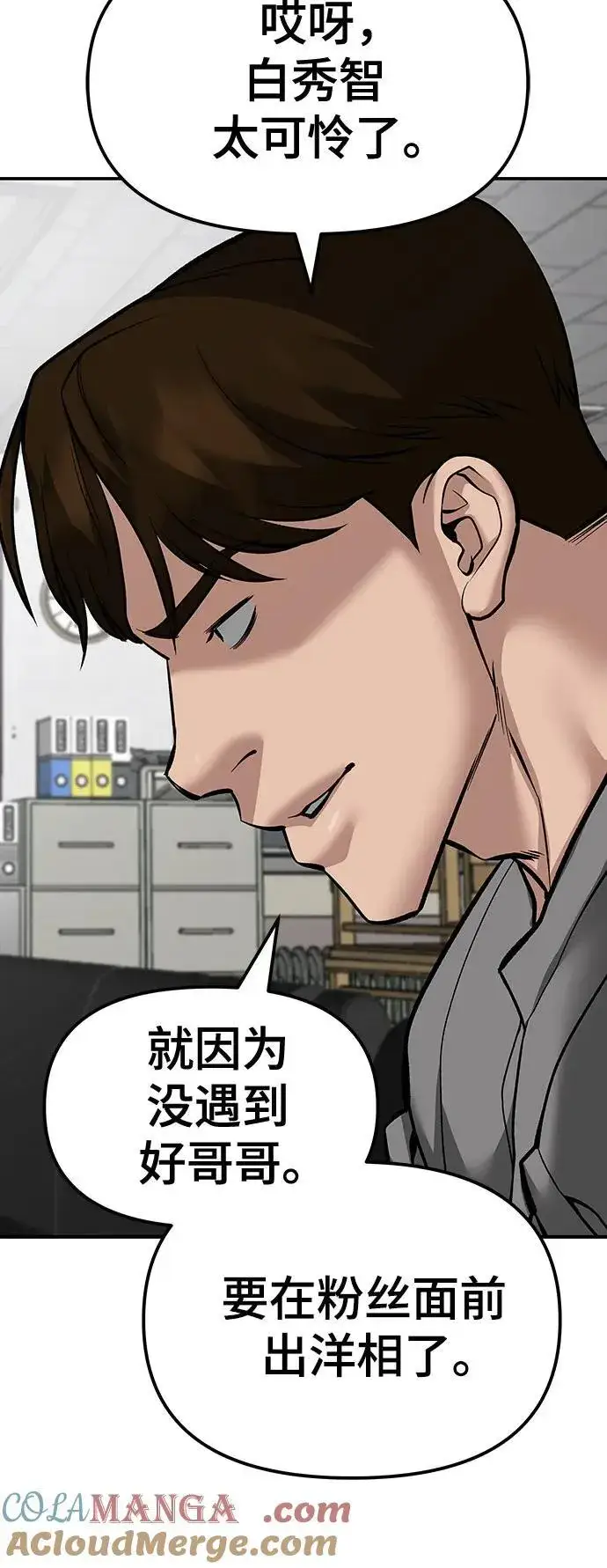 《校霸负责人》第79话图73