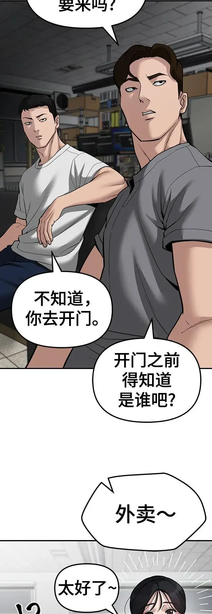 《校霸负责人》第79话图75