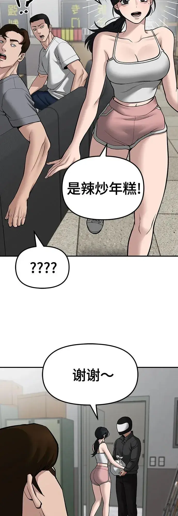 《校霸负责人》第79话图76
