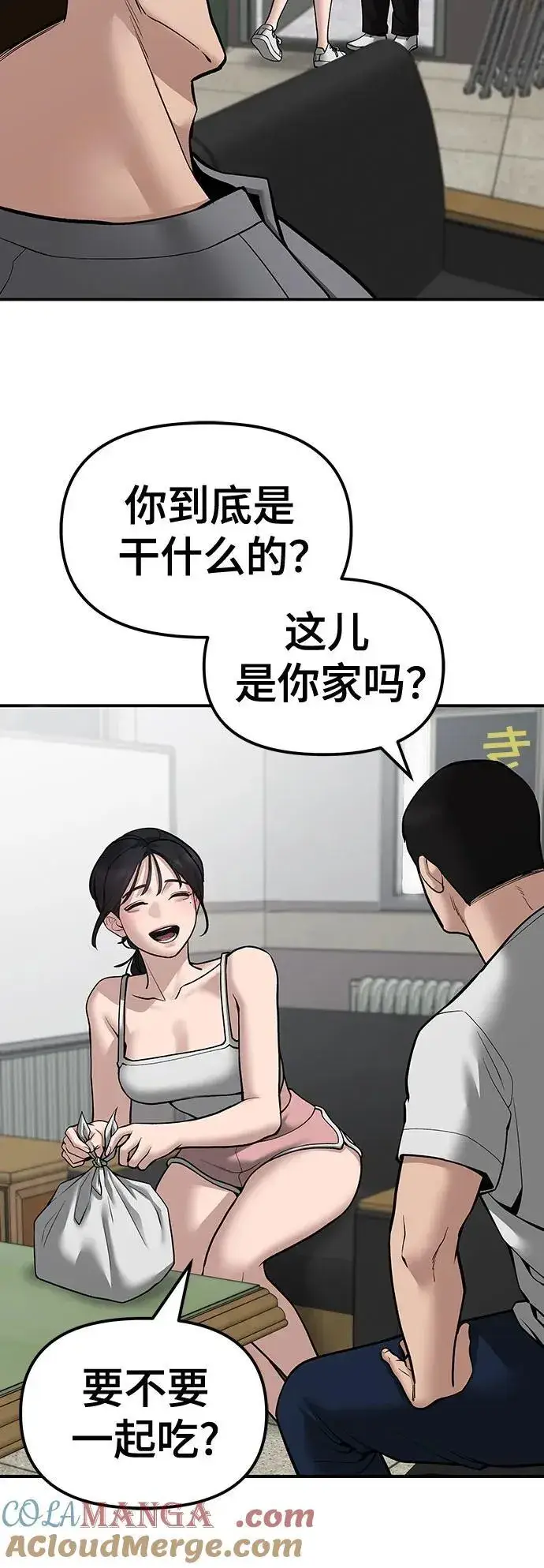《校霸负责人》第79话图77