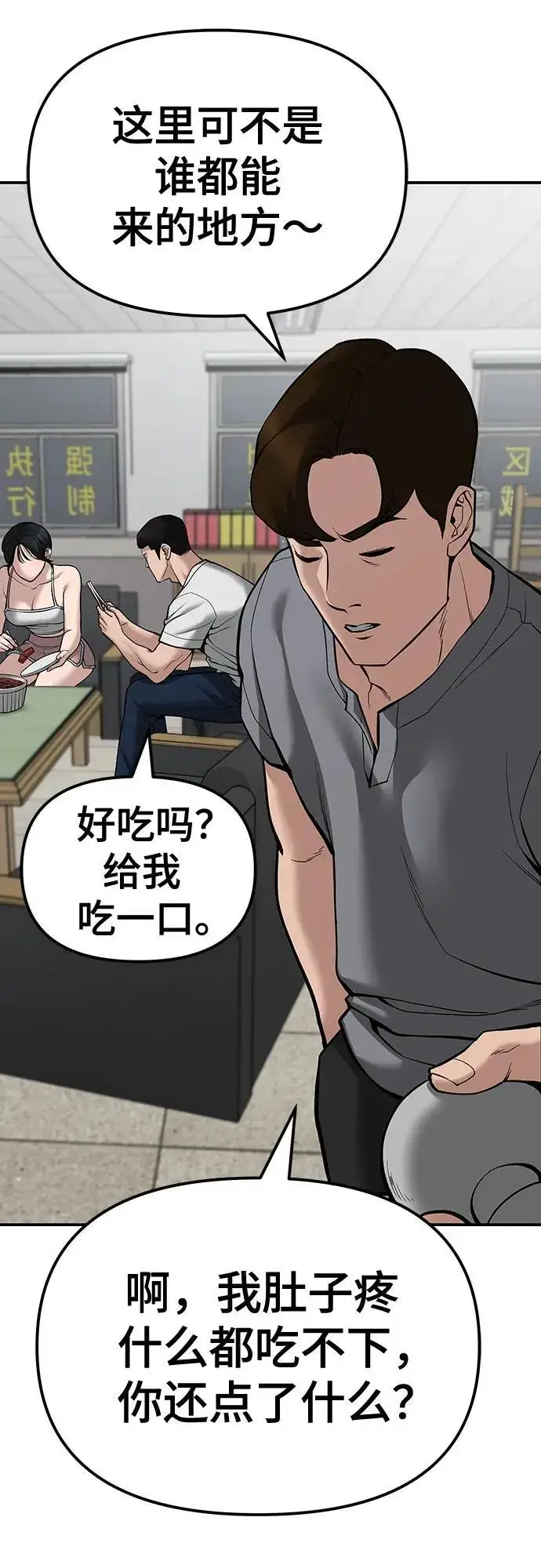 《校霸负责人》第79话图79