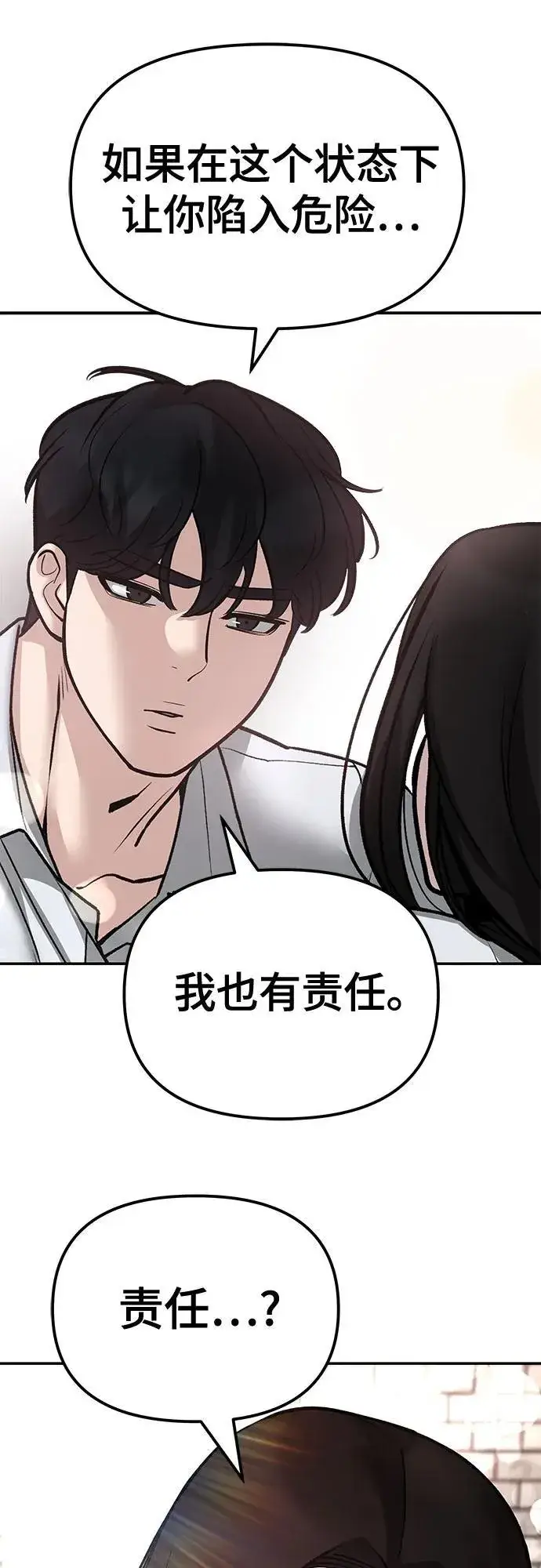 《校霸负责人》第79话图8