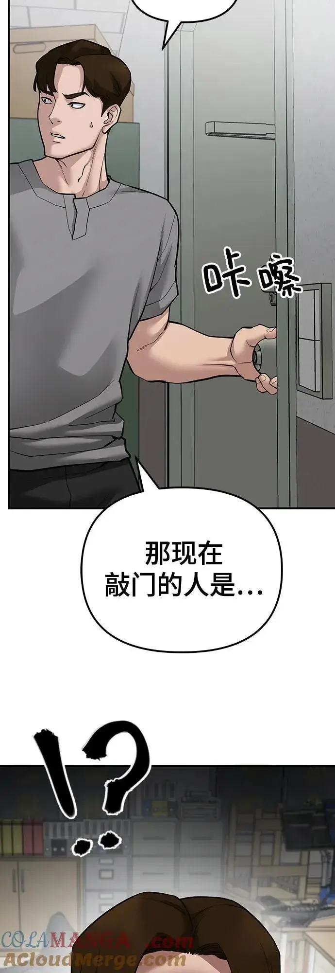 《校霸负责人》第79话图81