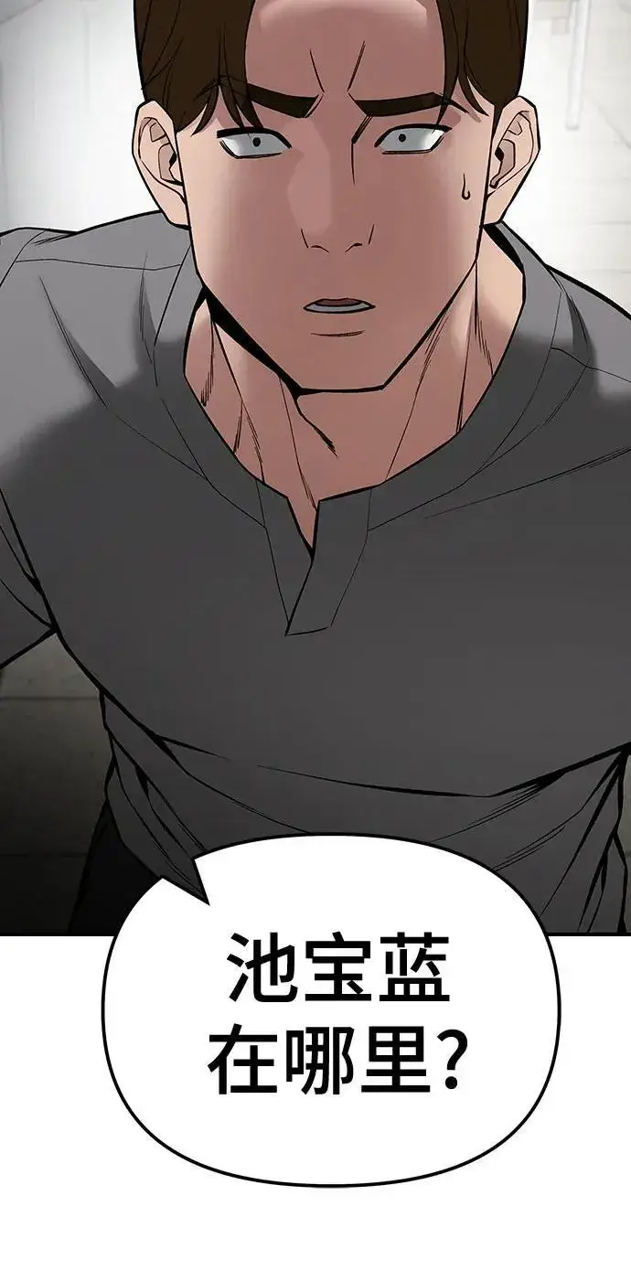 《校霸负责人》第79话图82
