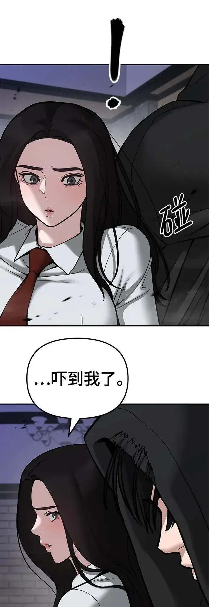《校霸负责人》第79话图86