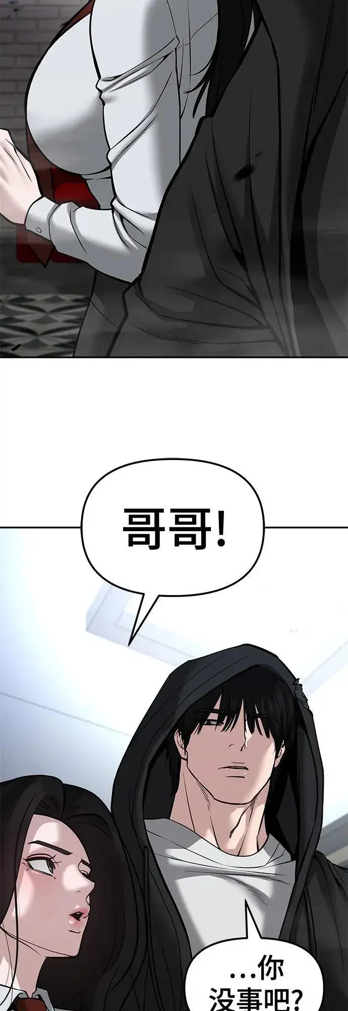 《校霸负责人》第79话图87