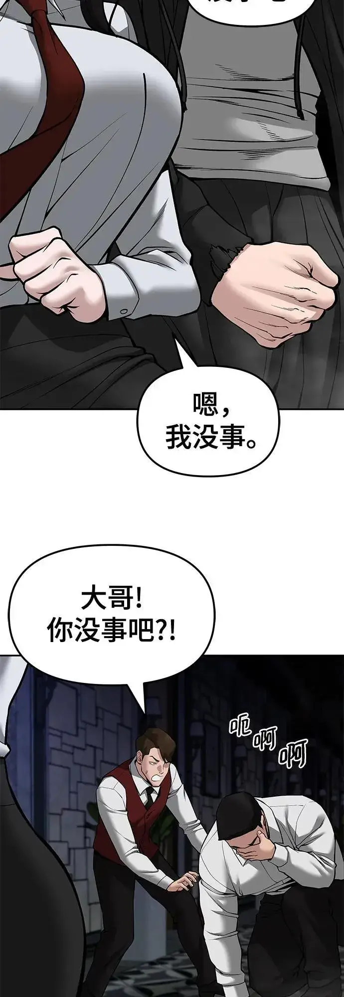 《校霸负责人》第79话图88