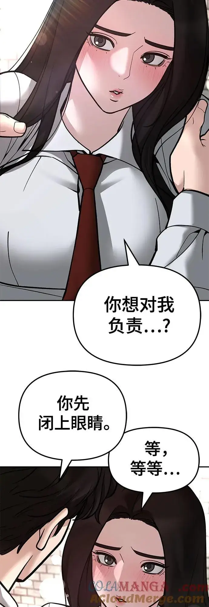 《校霸负责人》第79话图9