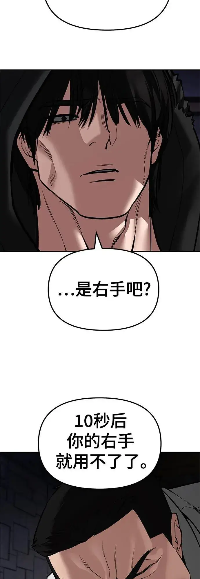 《校霸负责人》第79话图91