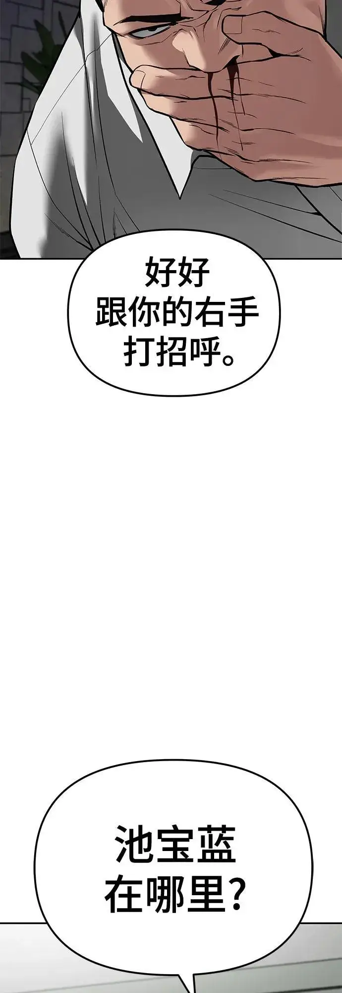《校霸负责人》第79话图92