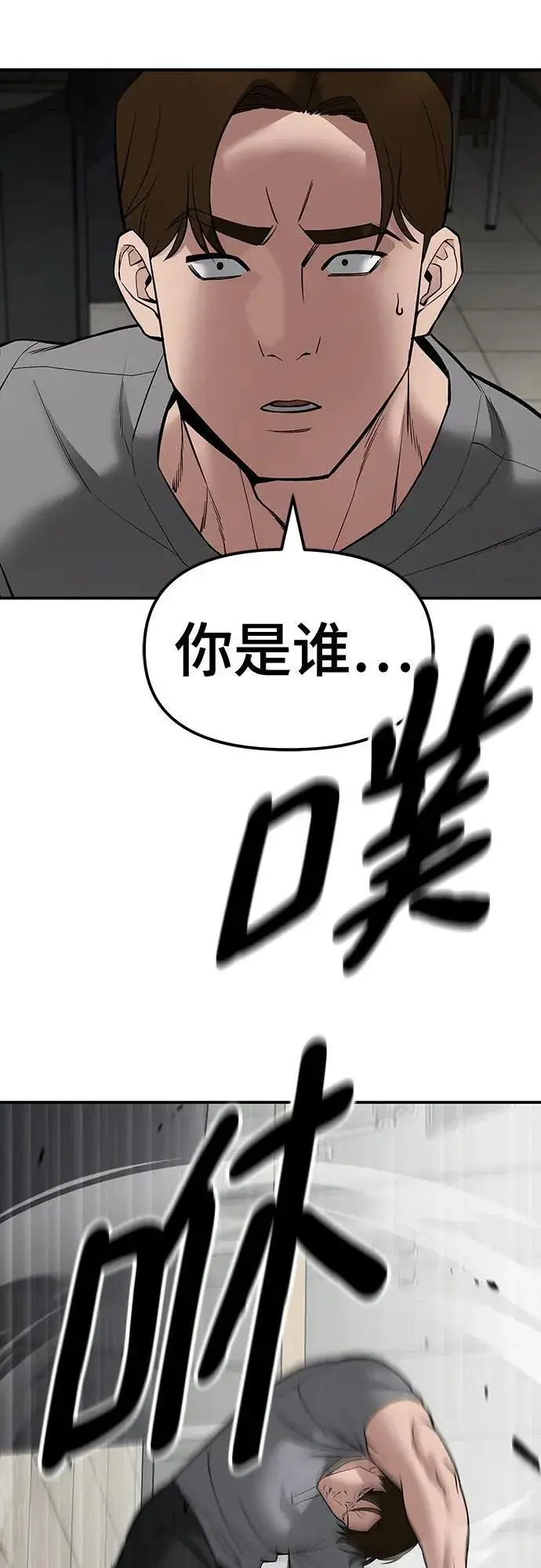 《校霸负责人》第79话图94