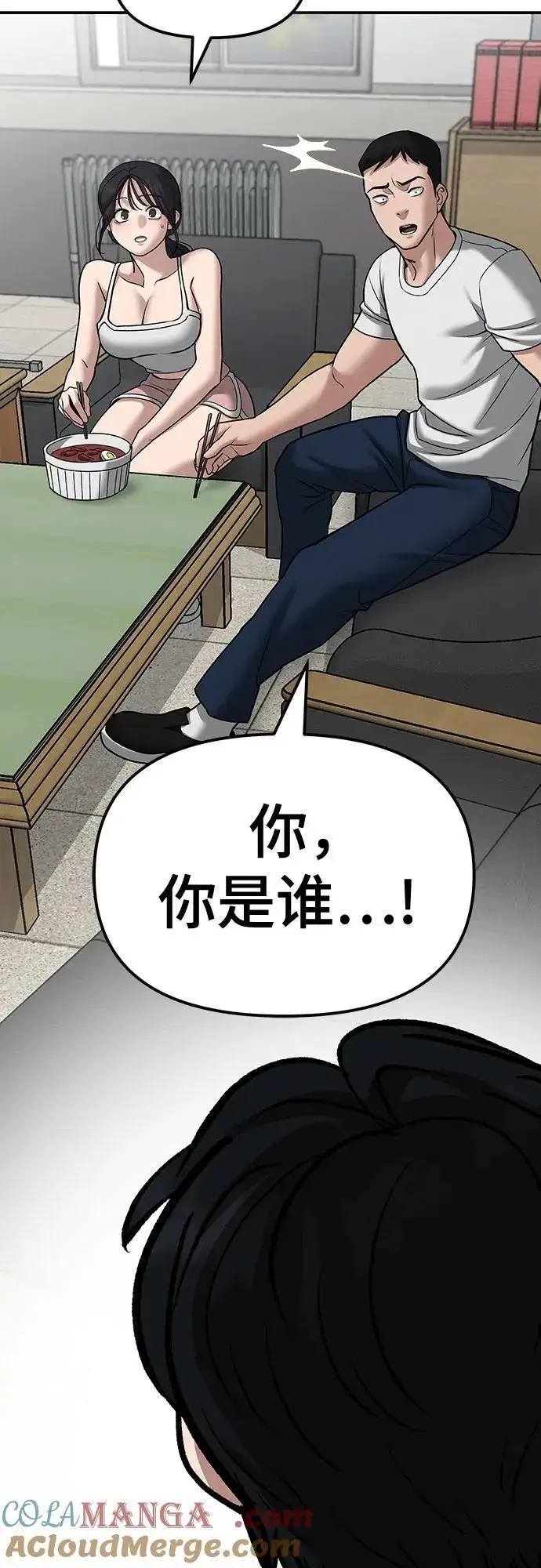 《校霸负责人》第79话图97