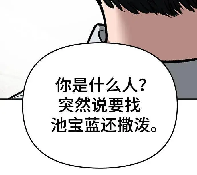 《校霸负责人》第79话图98