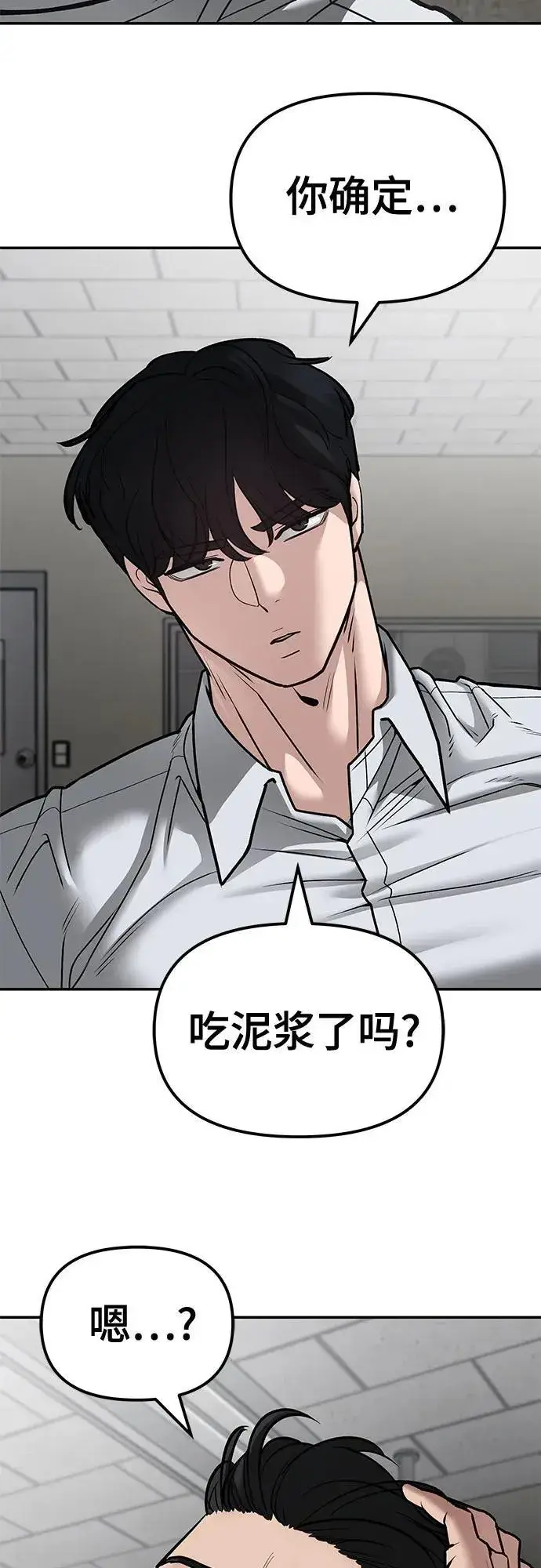 《校霸负责人》第80话图18