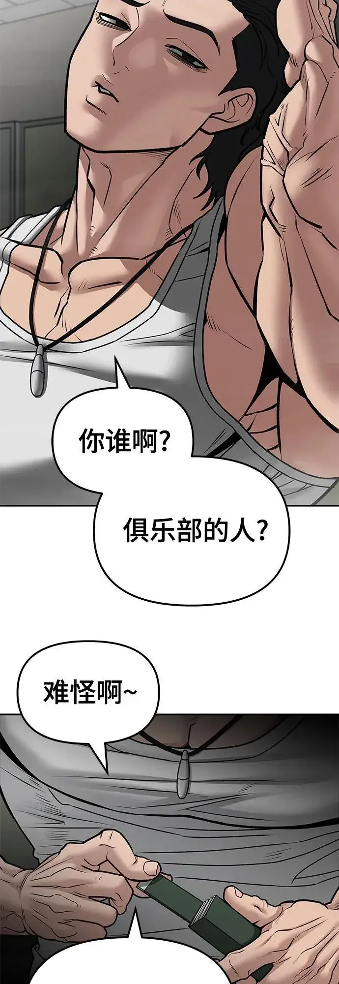 《校霸负责人》第80话图19