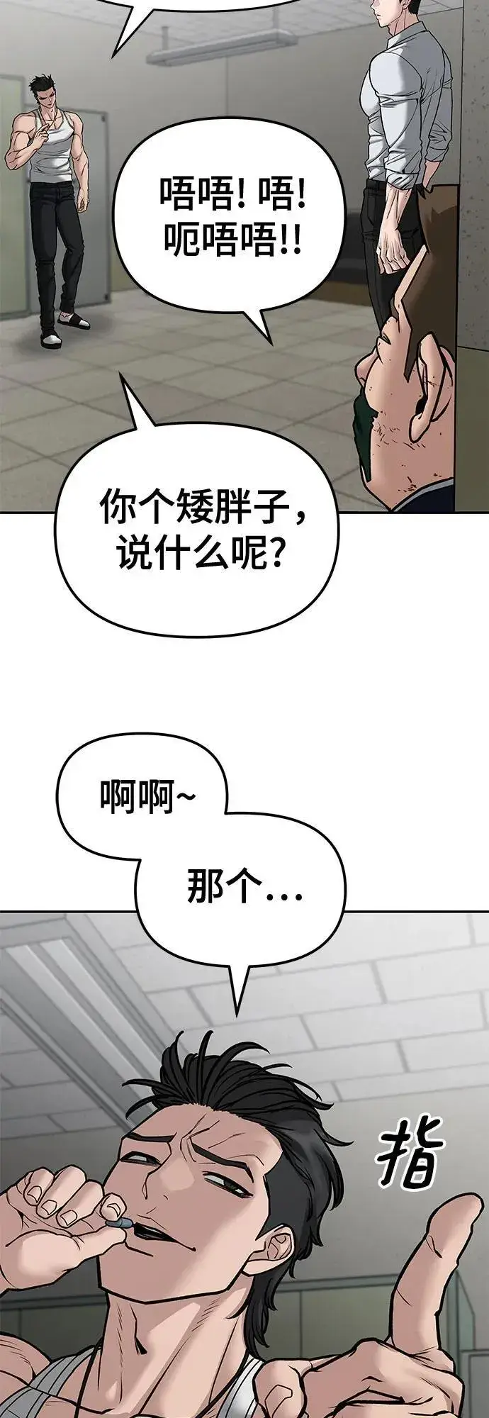 《校霸负责人》第80话图23