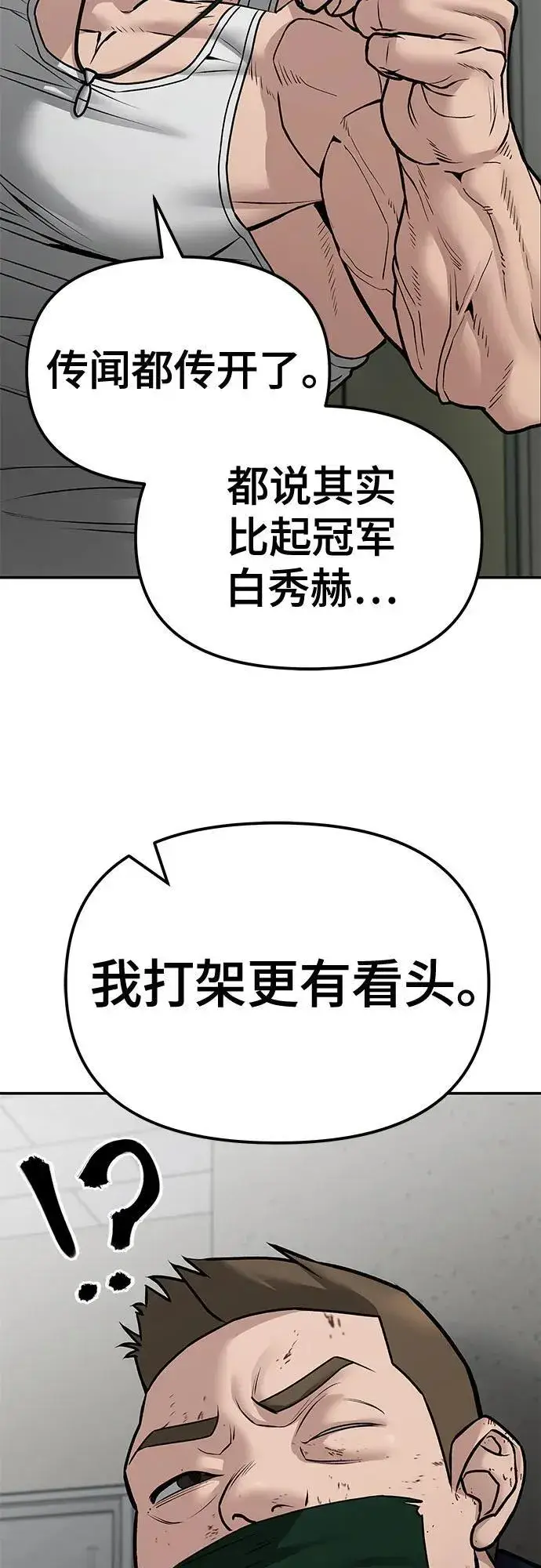 《校霸负责人》第80话图24