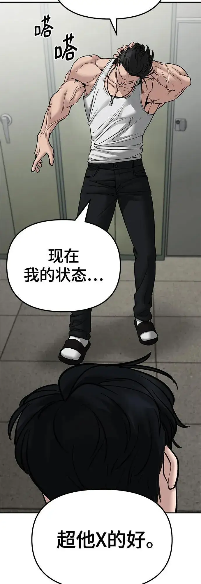 《校霸负责人》第80话图27
